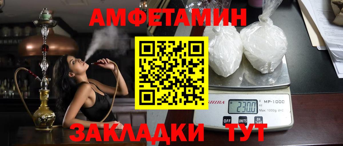 Amphetamine Розовый Новоуральск