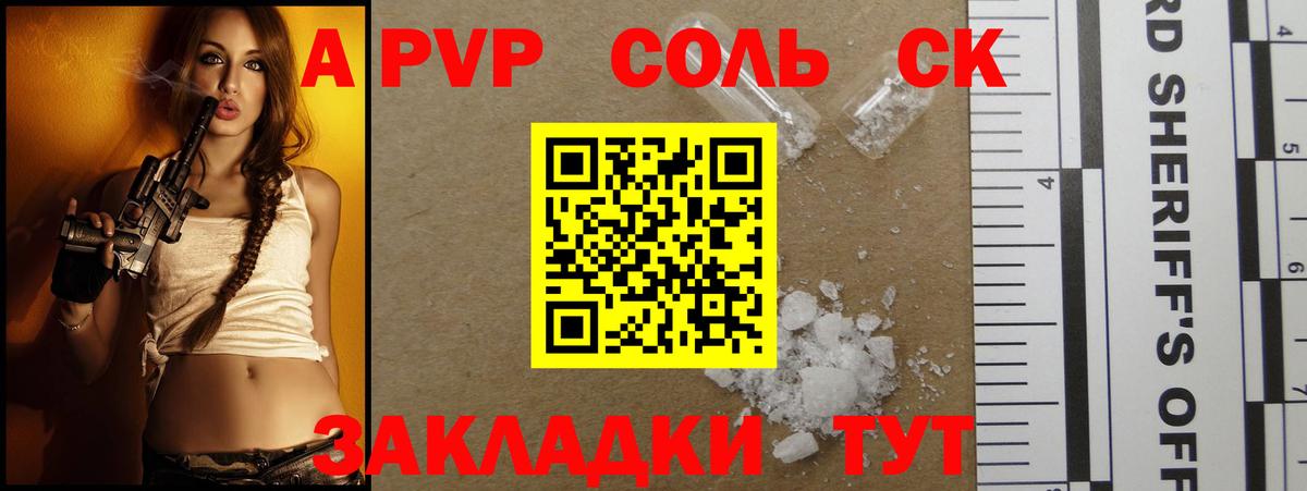 Alpha PVP Соль Новоуральск