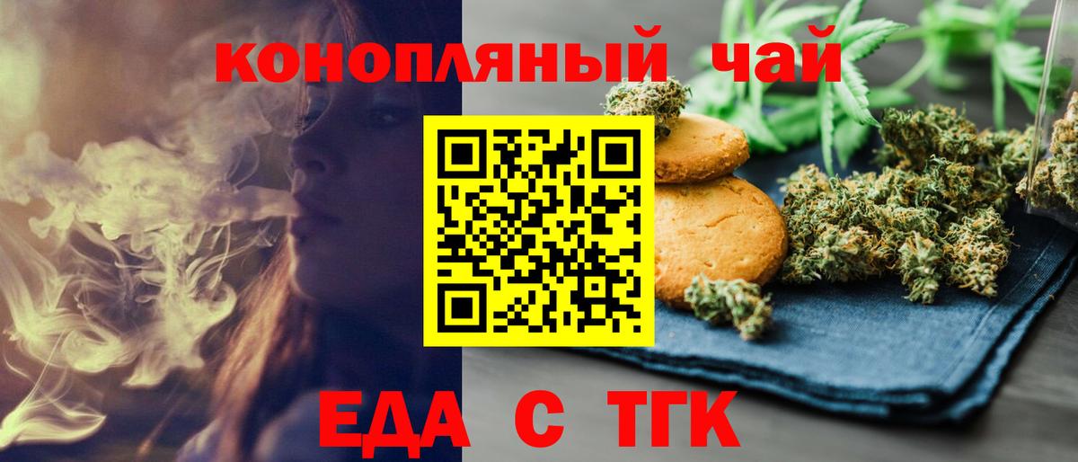 Новоуральск  Cannafood марихуана  Вход с VPN 