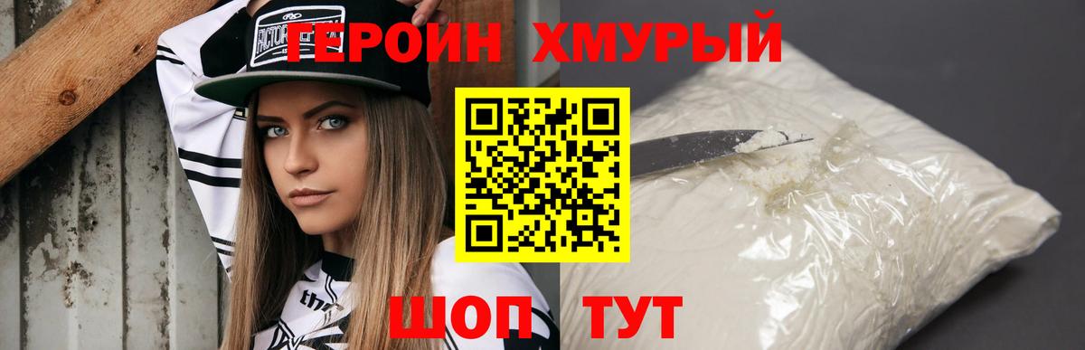 ГЕРОИН гречка Новоуральск